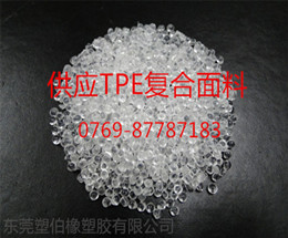 TPE復合面料